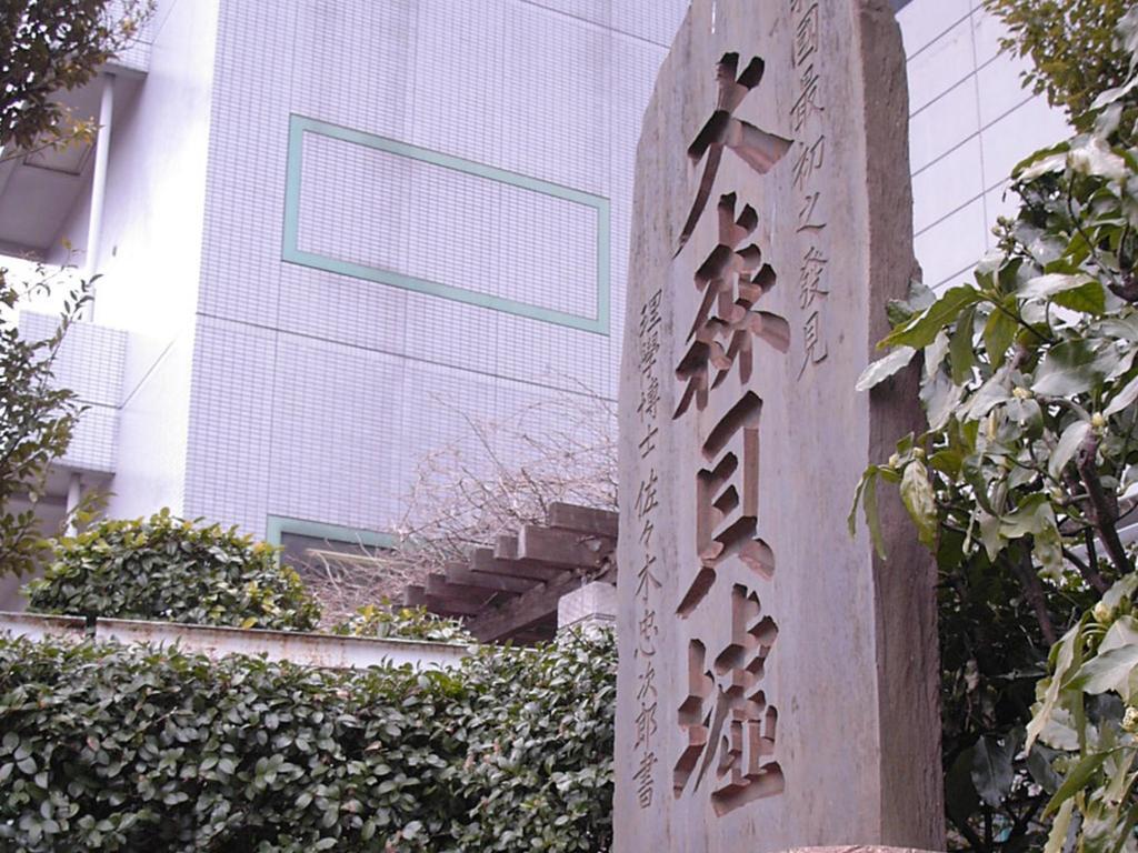 Omori Tokyu Rei Hotel Токио Экстерьер фото