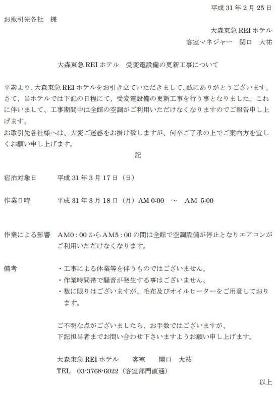 Omori Tokyu Rei Hotel Токио Экстерьер фото